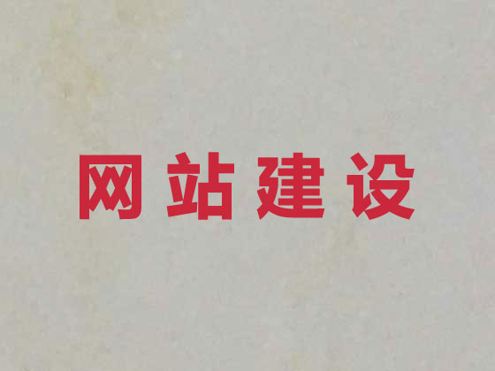 温州网站建设公司